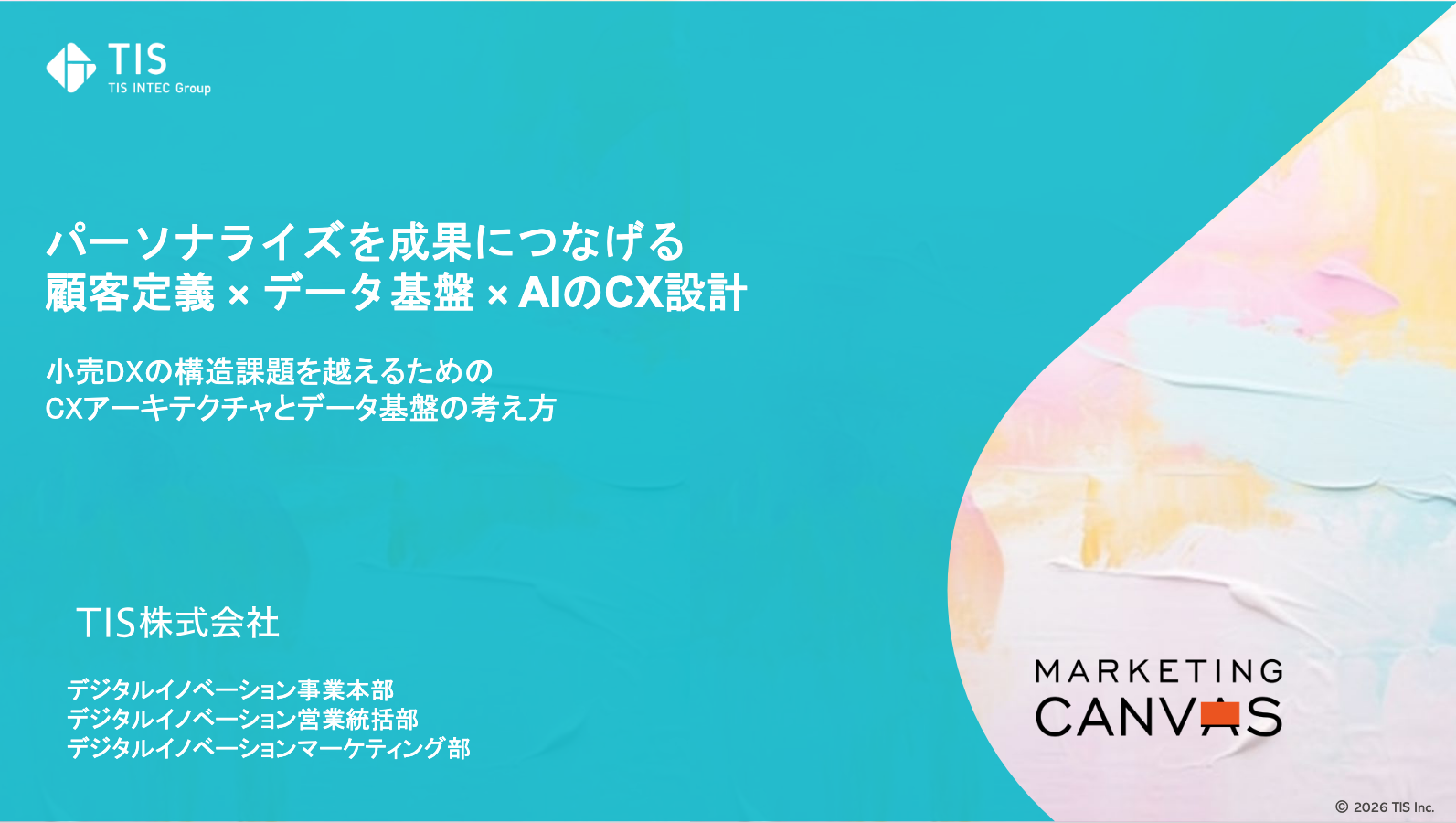 【ホワイトペーパー】パーソナライズを成果につなげる顧客定義 × データ基盤 × AIのCX設計