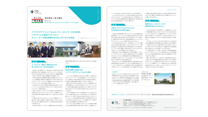 CT-e1　一条工務店様事例