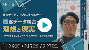 デサントが取り組むチャネル/ブランド共通での購買体験 ～顧客デ...