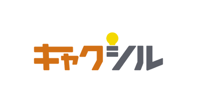 キャクシル 顧客行動可視化サービス