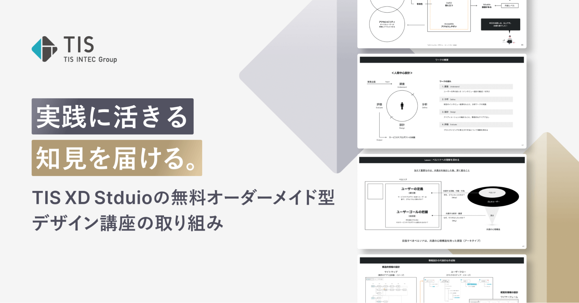 企業のUI/UXデザイン推進を支援｜実務直結型デザイン講座のキービジュアル