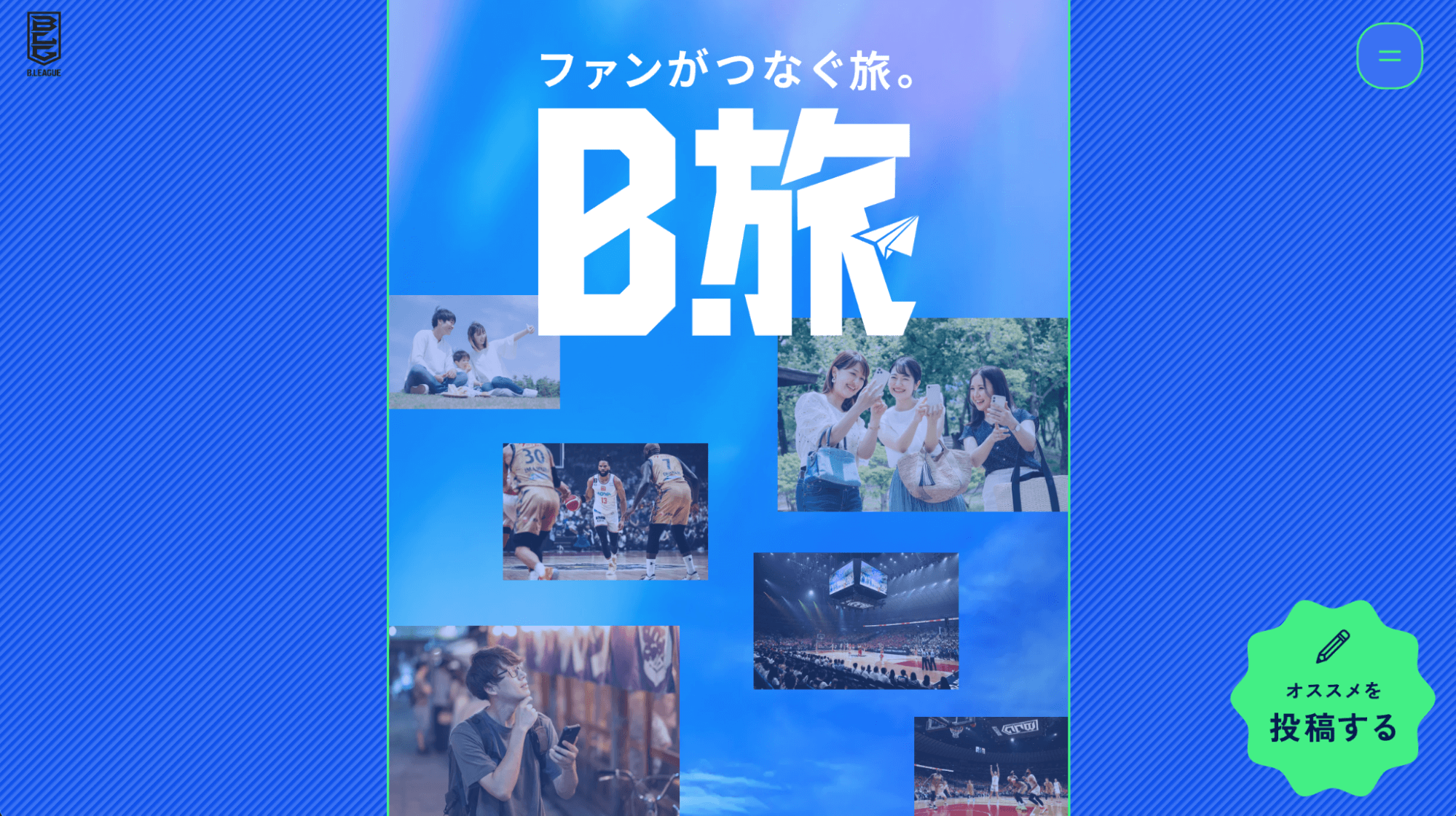 B.旅のLPデザインイメージ図