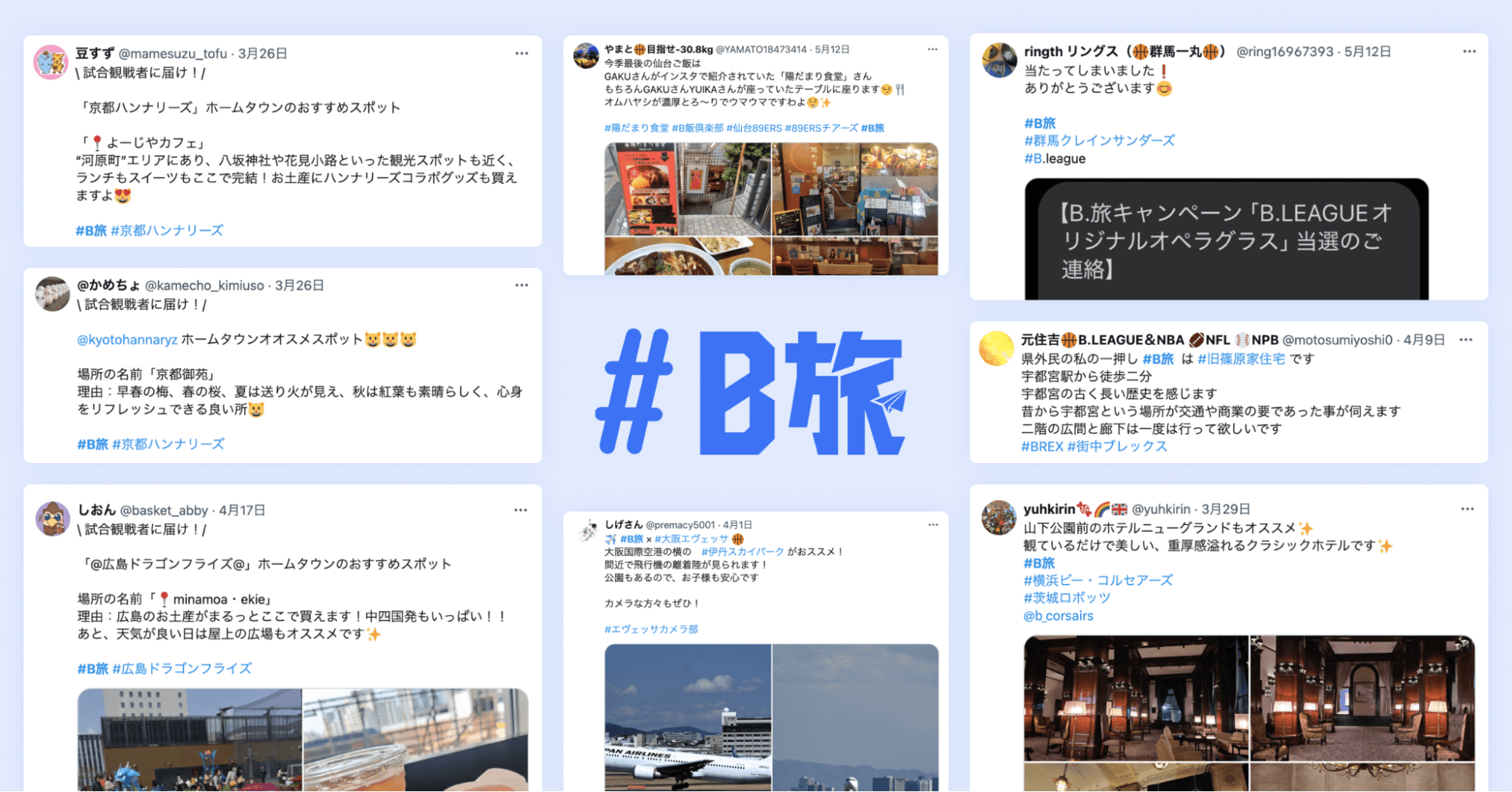 B.旅キャンペーンX投稿イメージ図