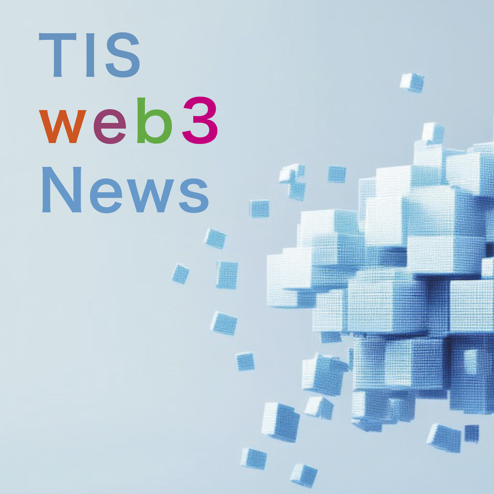 TISのweb3ビジネス最新ニュースからセミナー・イベント情報まで